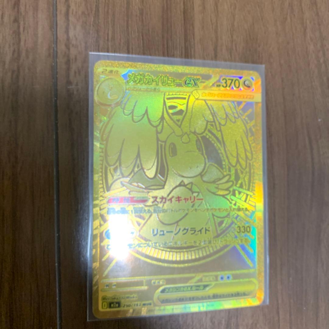 こ*ー様 メガドリーム　メガカイリュー ex MURポケモンカード　ローダー付き