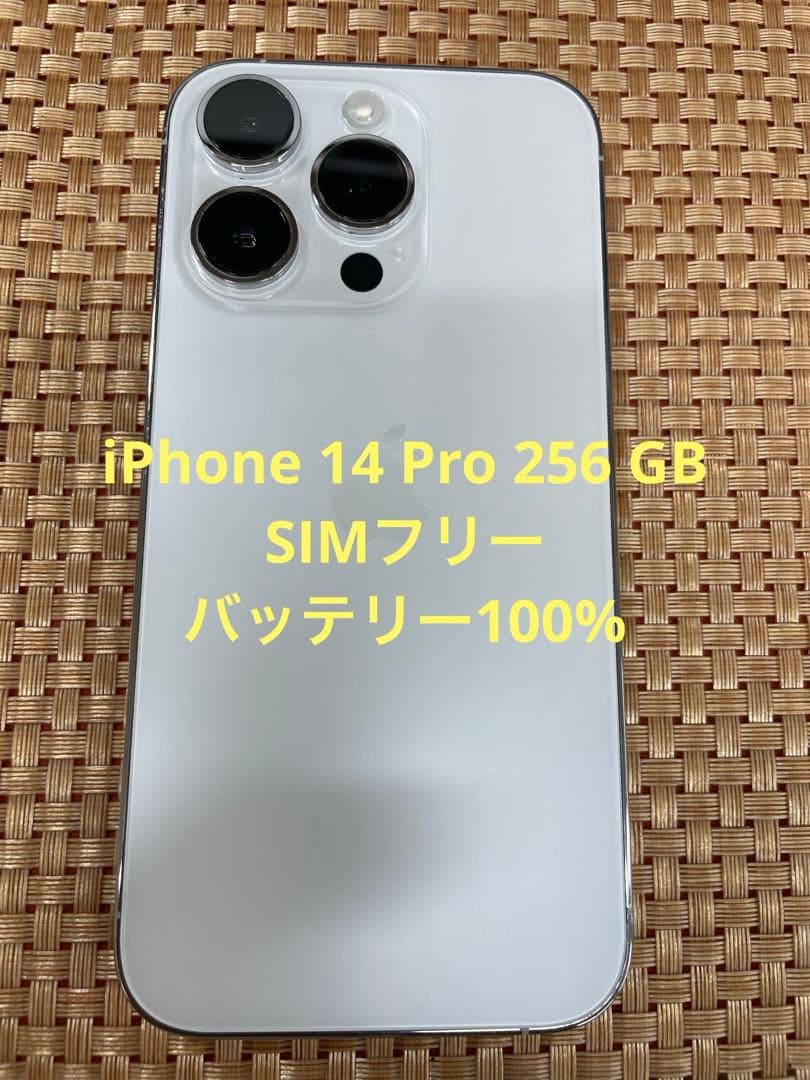 iPhone 14 Pro 256 GB シルバーSIMフリー【8329】