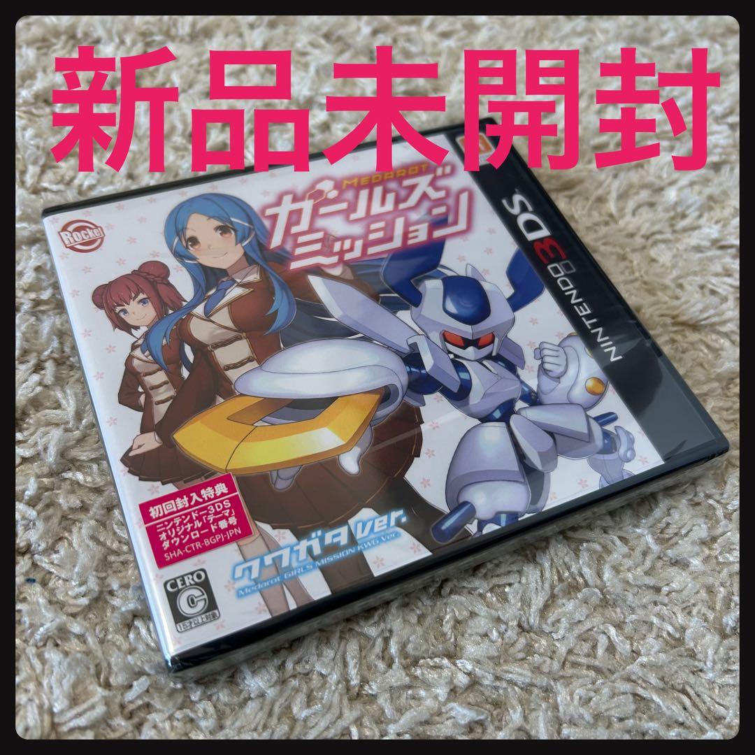 新品未開封！3DS メダロット ガールズミッション クワガタVer.