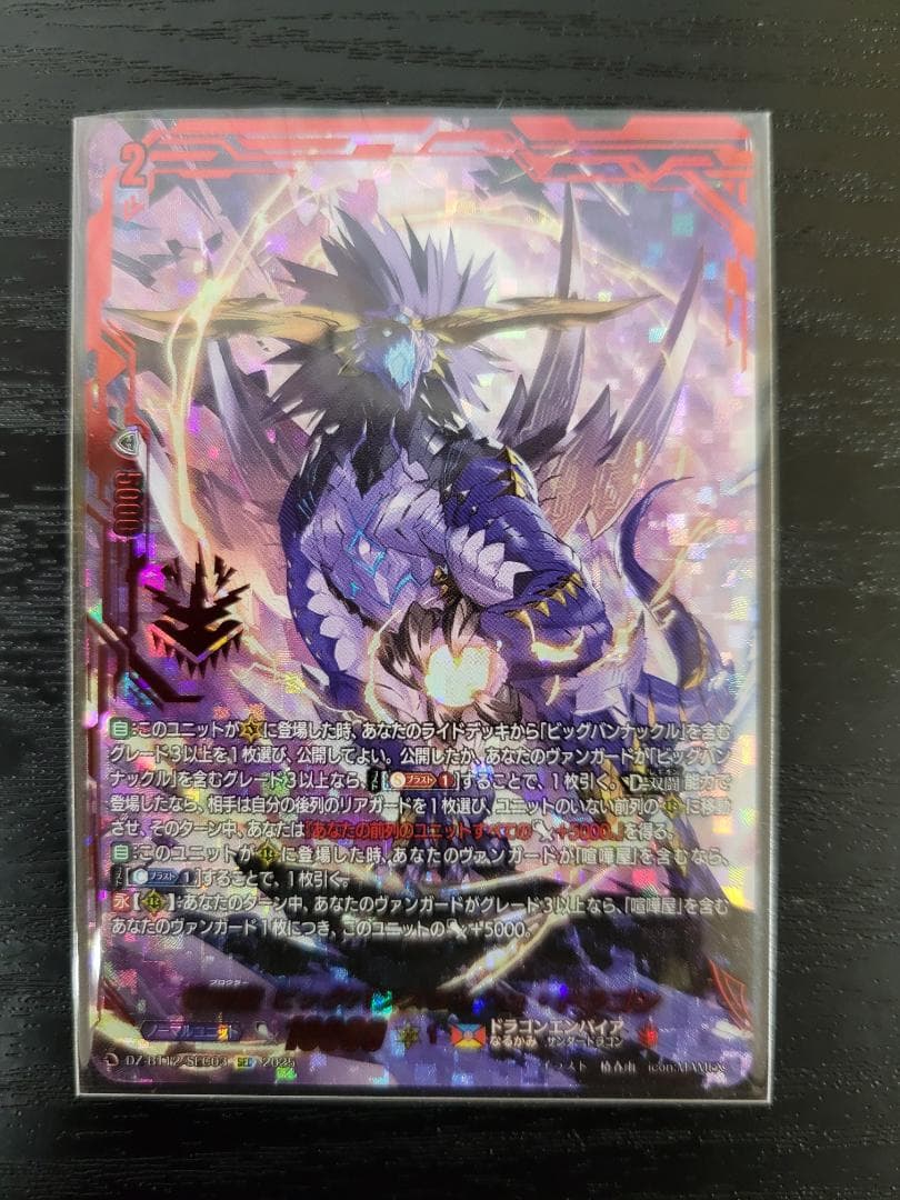 ヴァンガード 喧嘩屋 ビッグバンスラッシュ・ドラゴン SEC シークレット