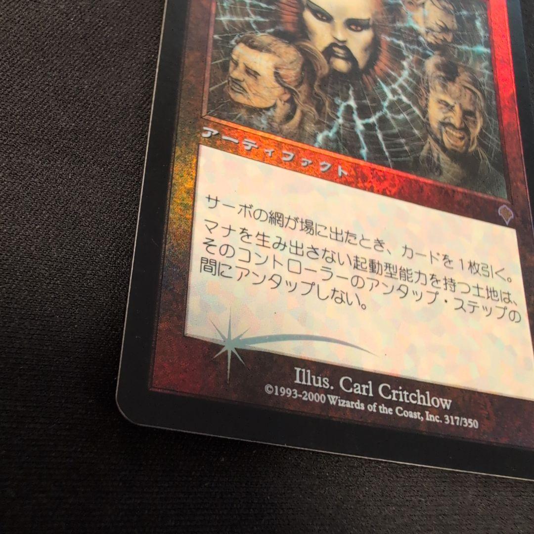 MTG サーボの網 INV 日本語版 Foil