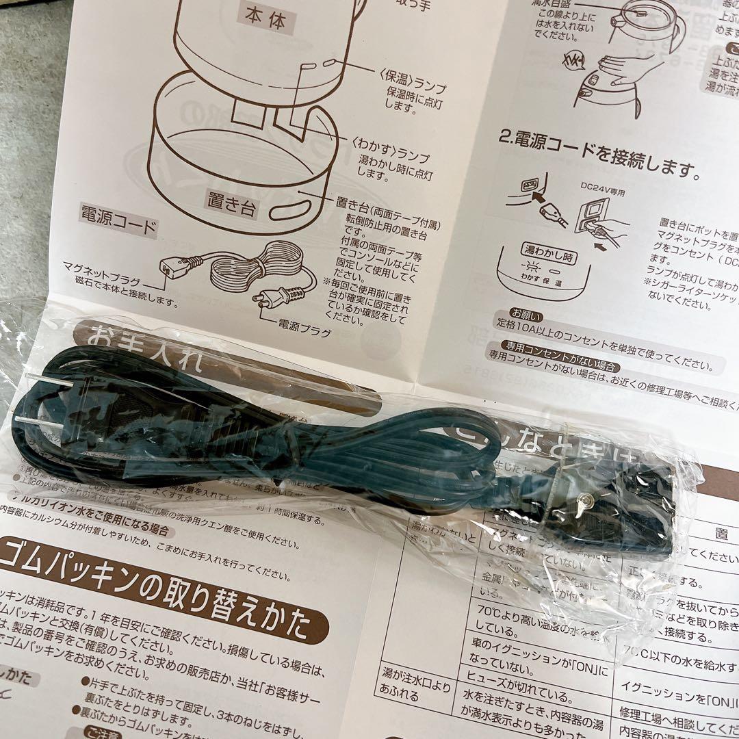 【新品未使用】24V ポットくん トラック用湯沸かしポット 1L 小林運送