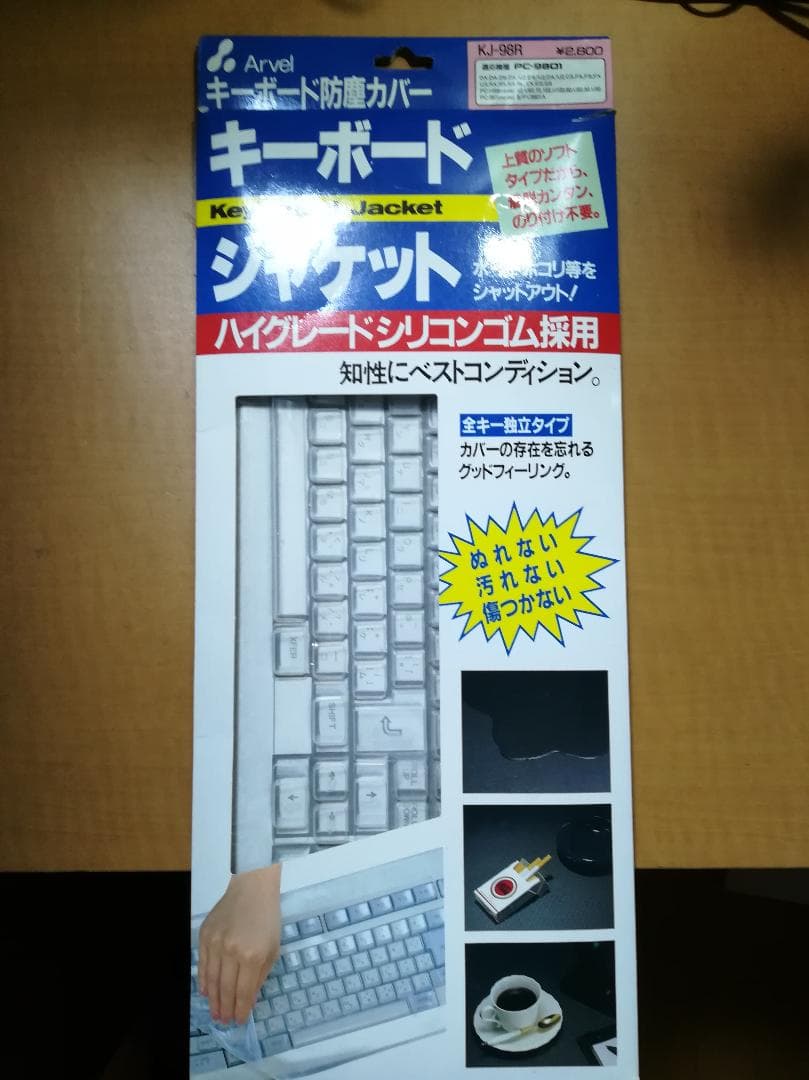 Arvel KJ-98R PC98用キーボードジャケット★ジャンク品扱い