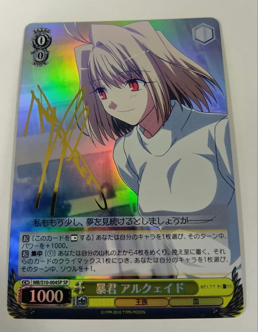 ヴァイスシュヴァルツ メルティブラッド 暴君 アルクェイド SP サイン　月姫