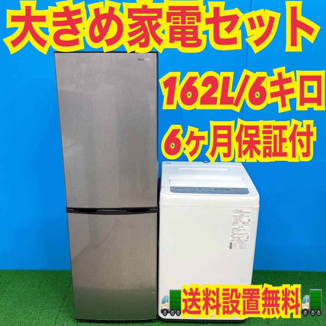 752 冷蔵庫　200L弱　洗濯機　6kg 小型　一人暮らし　大きめ　保証込み
