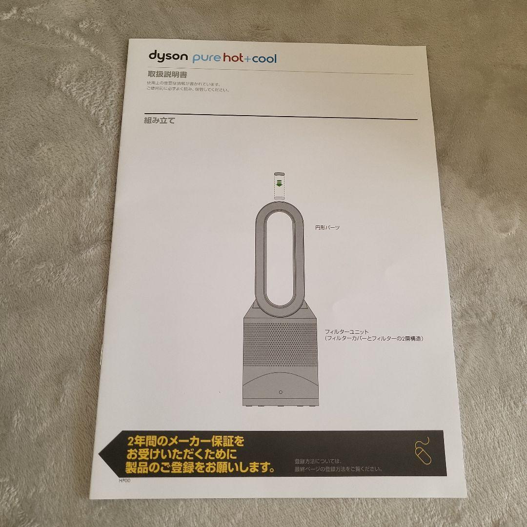 電気ヒーター dyson pure hot + cool