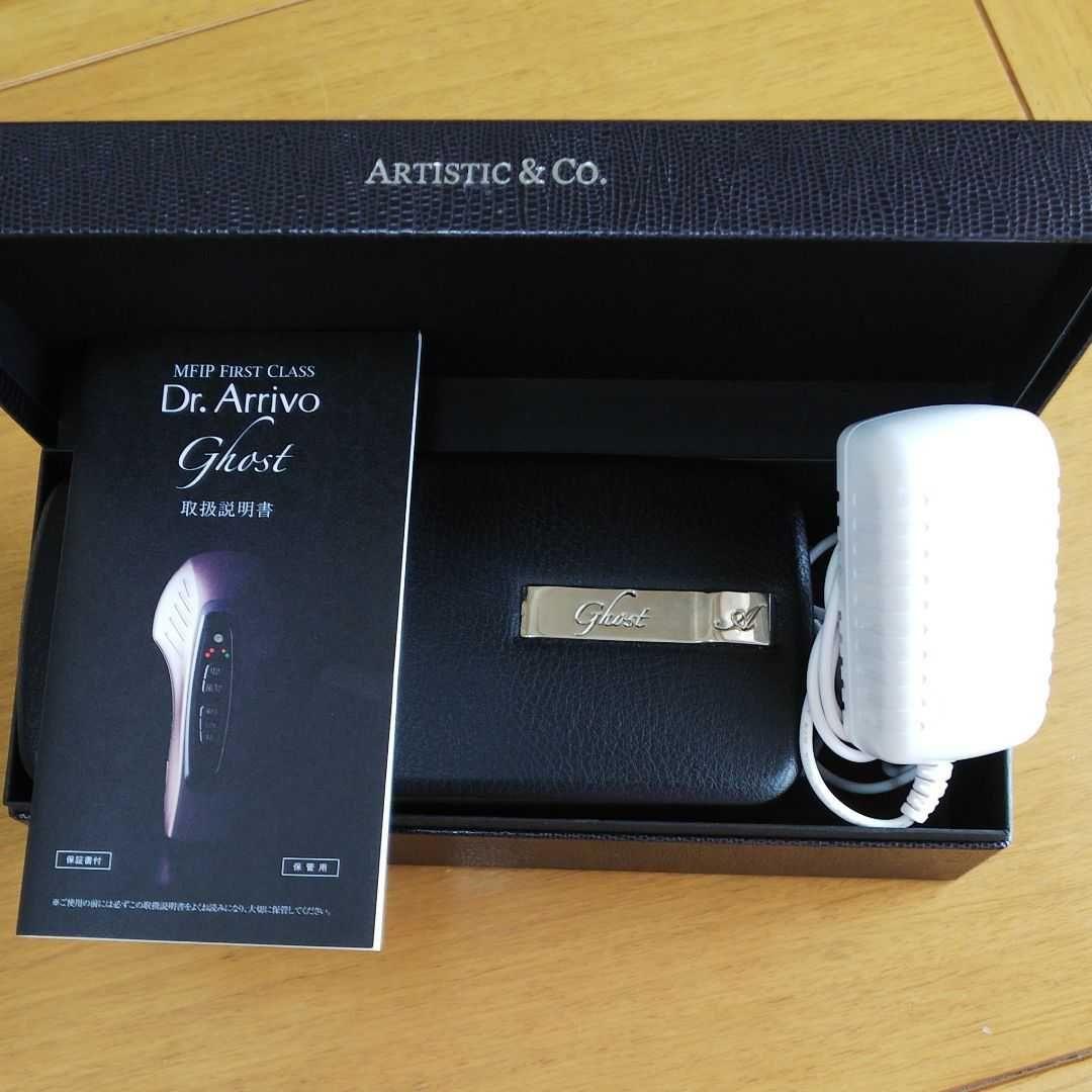 ドクターアリーヴォゴースト 美顔器