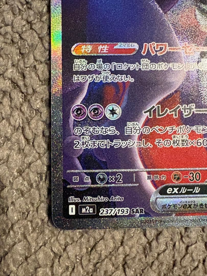 【まとめ売り】ロケット団のミュウツー/ピカチュウSR 2枚セット