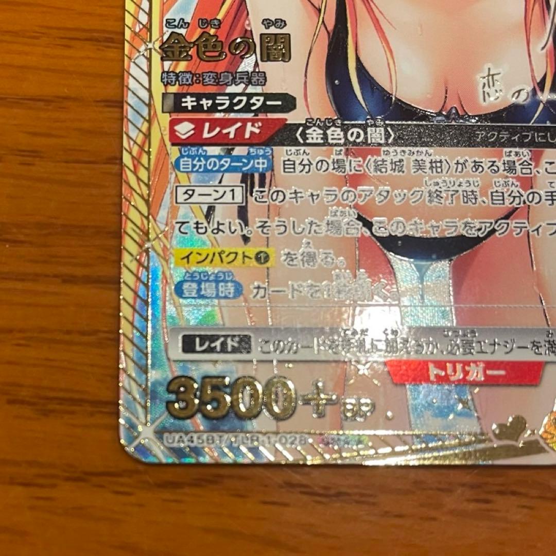 ユニアリ ToLOVEる 金色の闇 SR☆☆ パラレル 星2