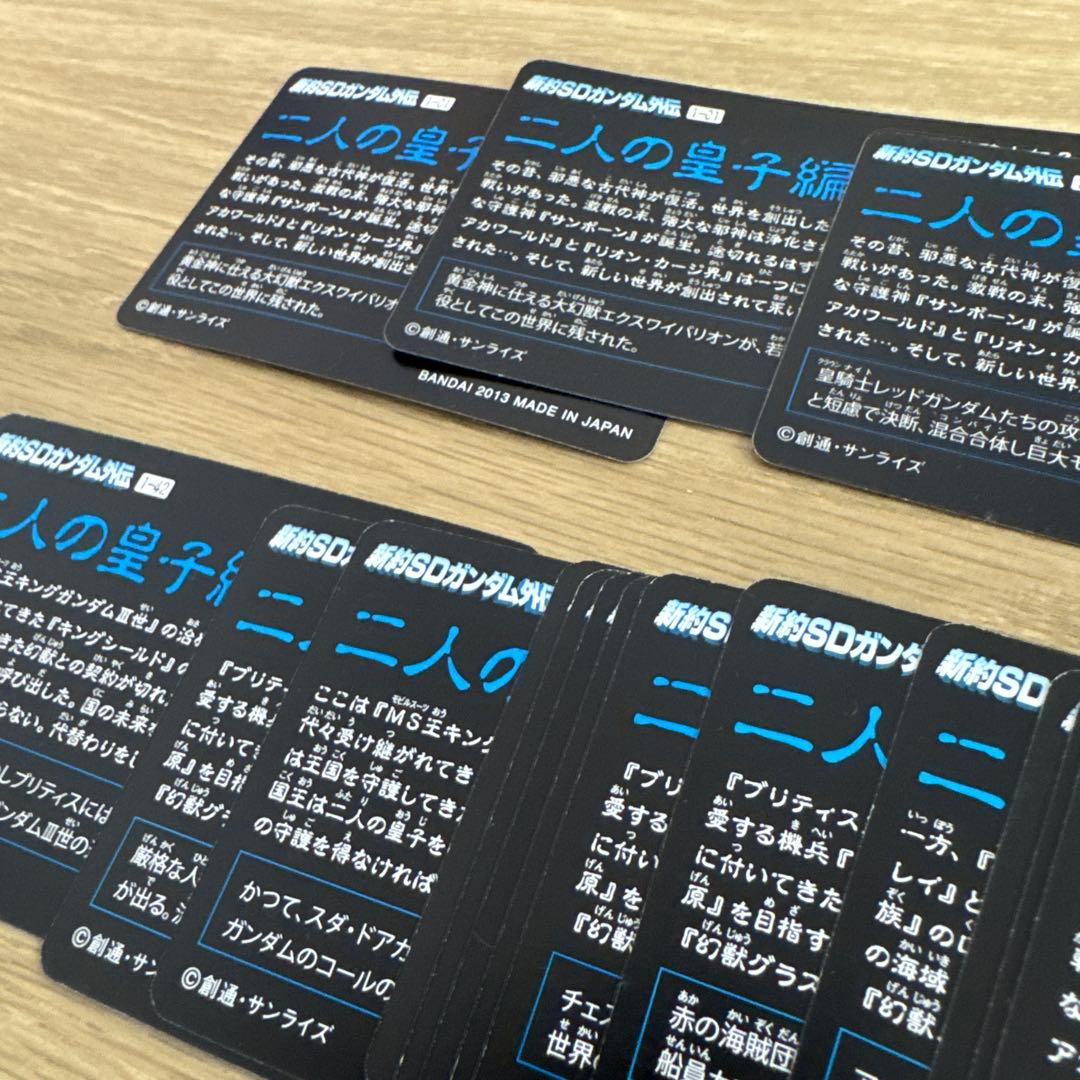 新約SDガンダム外伝 カードダス　二人の皇子編　まとめ売り【5210
