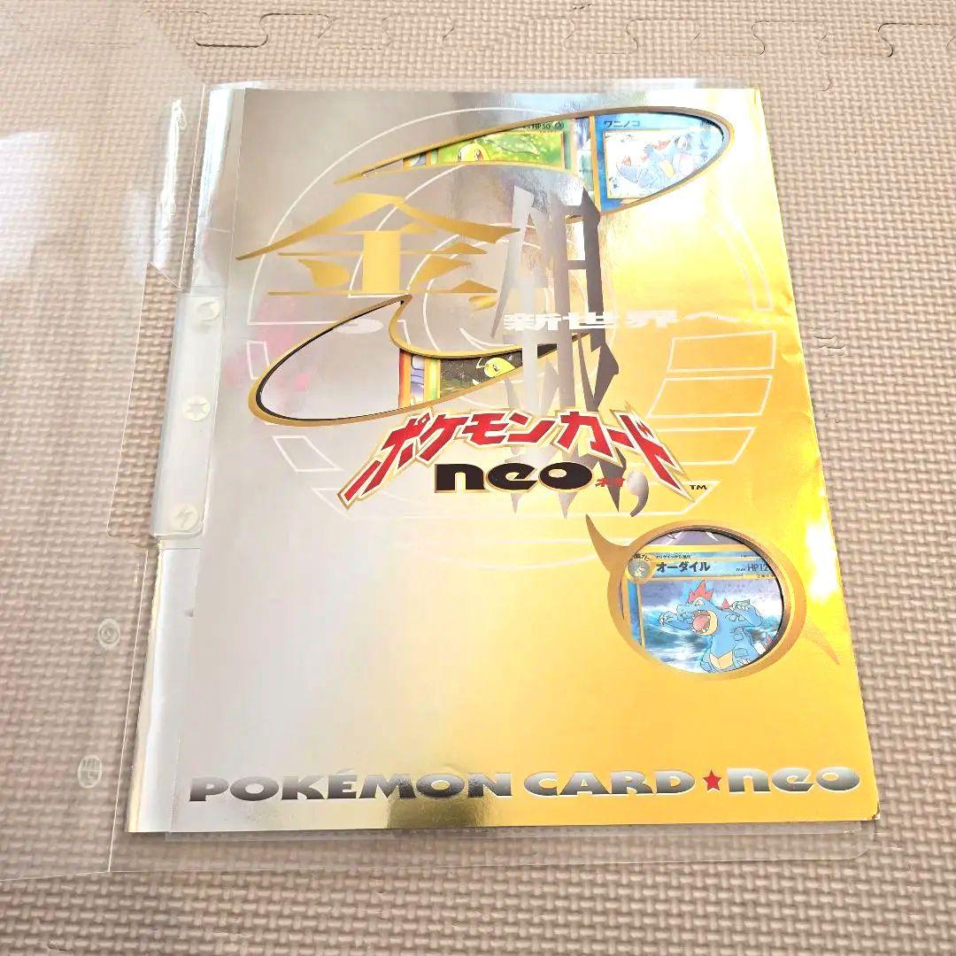 旧ポケカ　金銀シリーズ御三家♡ファイル付