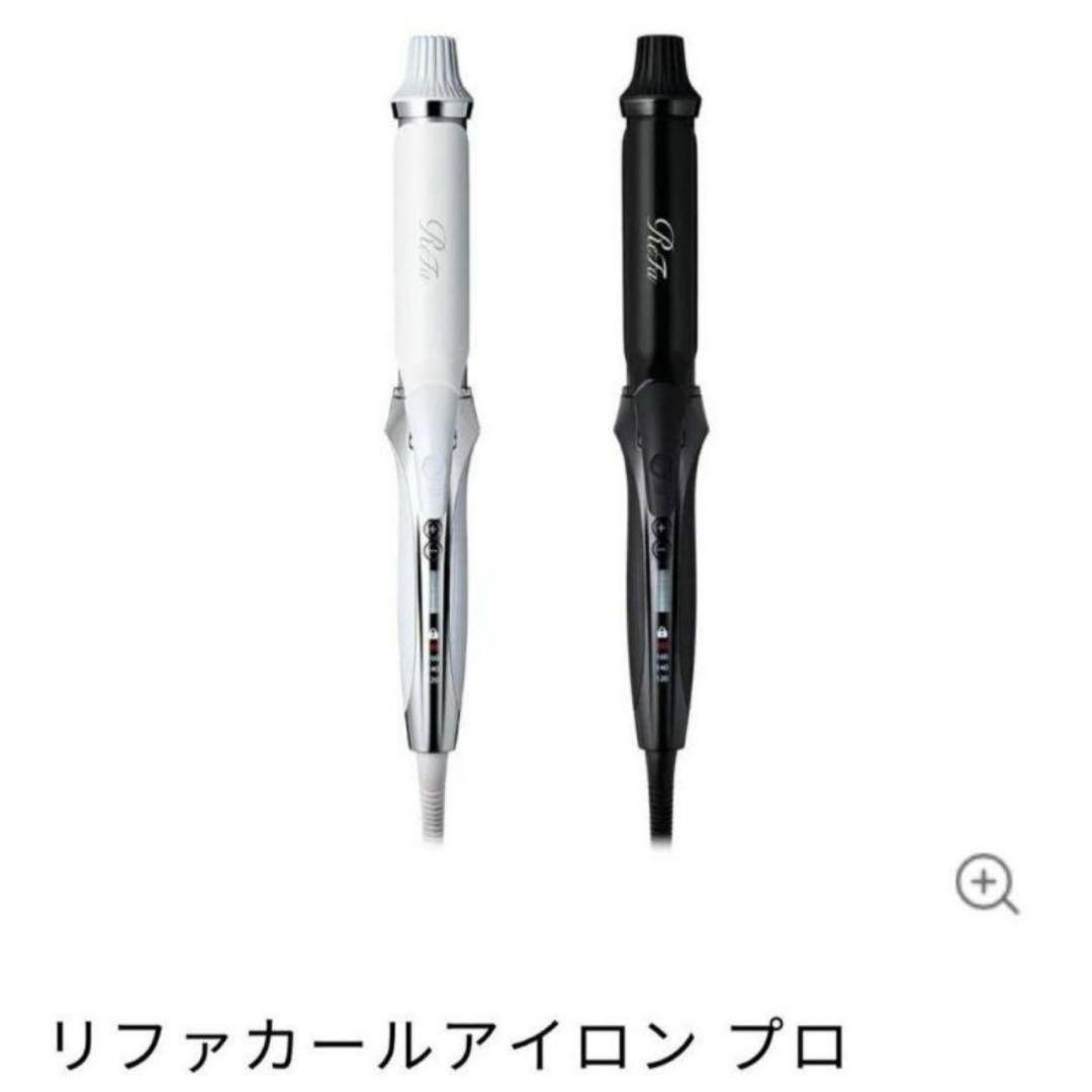 【新品・未使用】リファ カールヘアアイロン