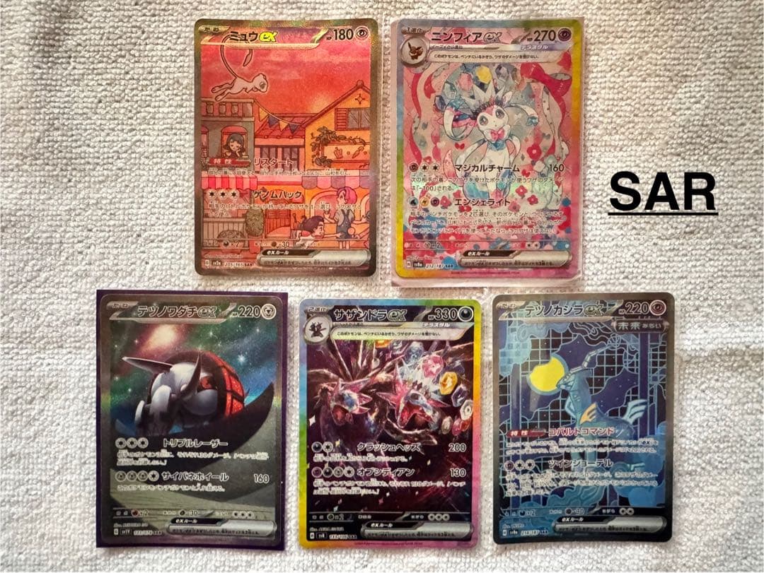 ポケモンカード　まとめ売り　SAR〜SSR