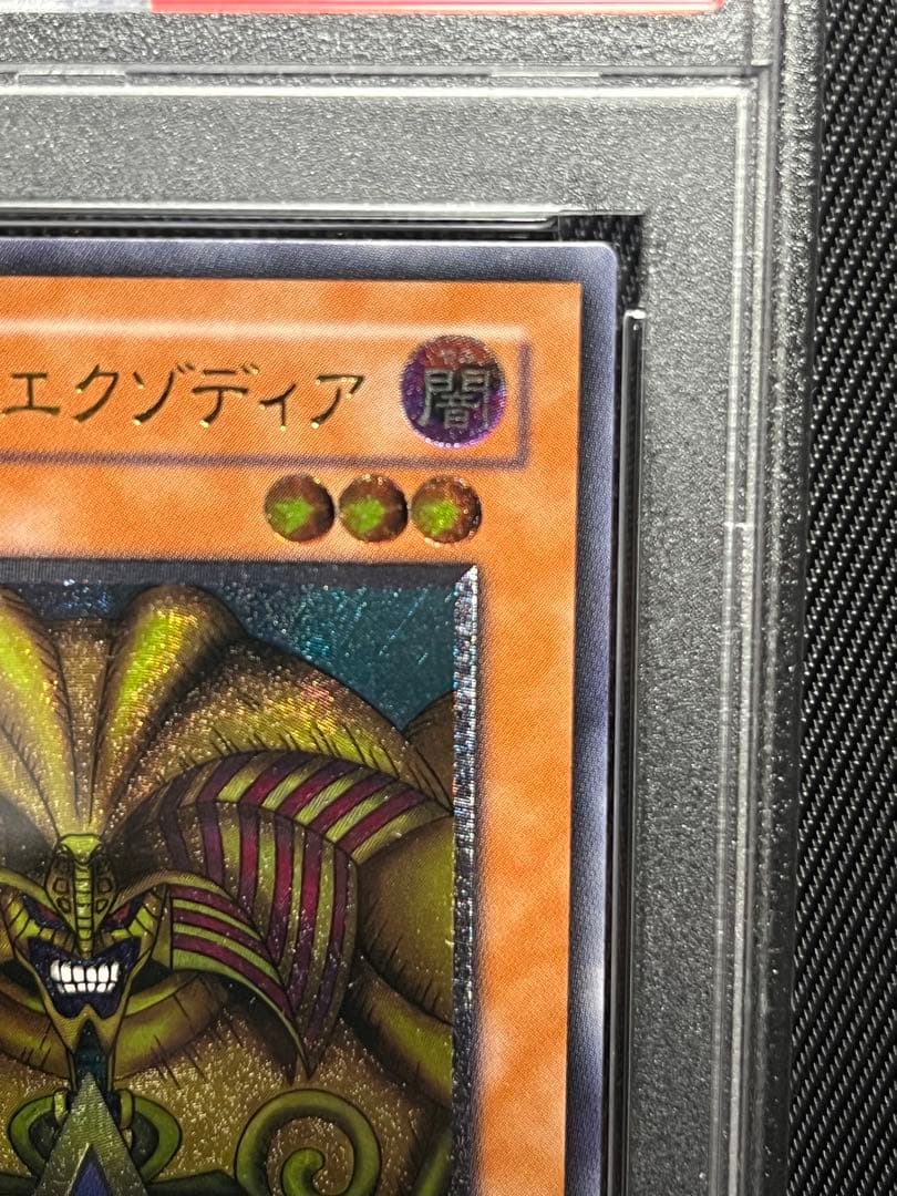 遊戯王　封印されしエクゾディア レリーフ　アルティメットレア　PSA9