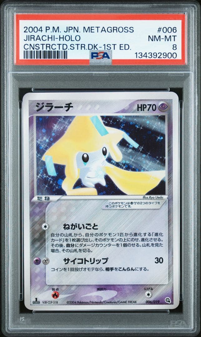 PSA8 ジラーチ ★ 1st Edition 2004年