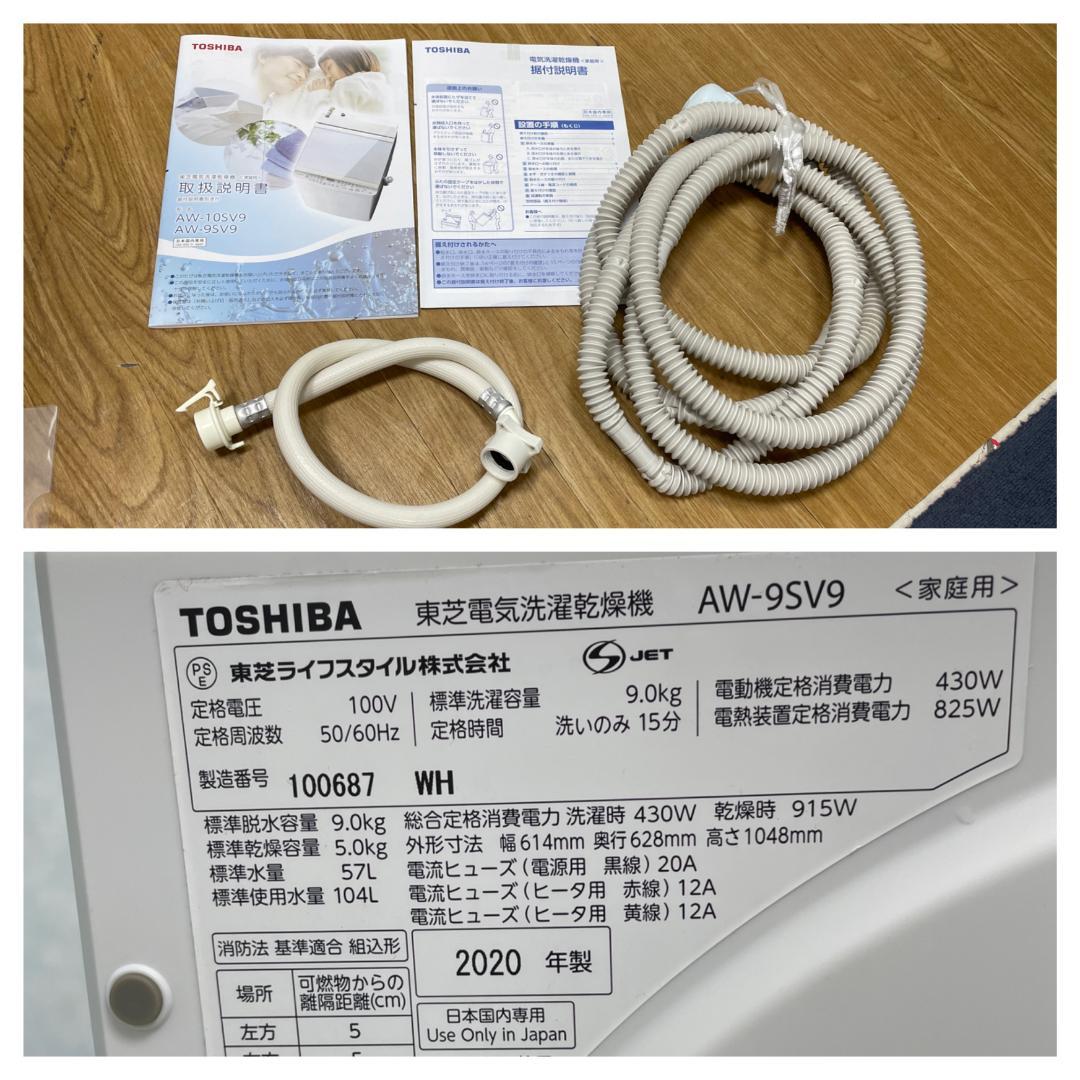 K☆058 東芝 洗濯機 AW-9SV9 設置オプション無料