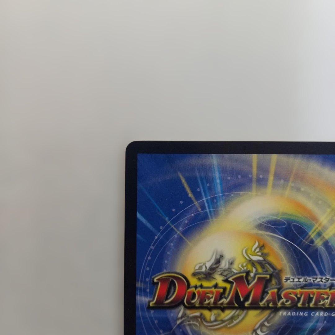 デュエル・マスターズ 墮魔 ドゥポイズ P84/Y17