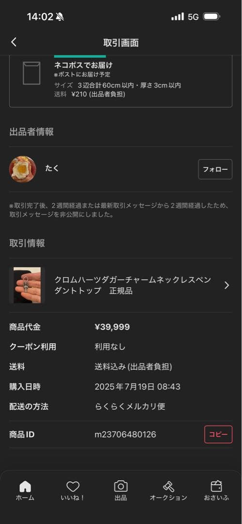 正規品CHROME HEARTS ダガーチャーム