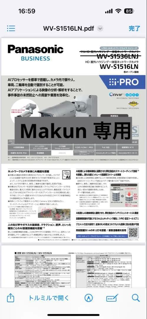 【生産終了品】Panasonic WV-S1516LN AIカメラ