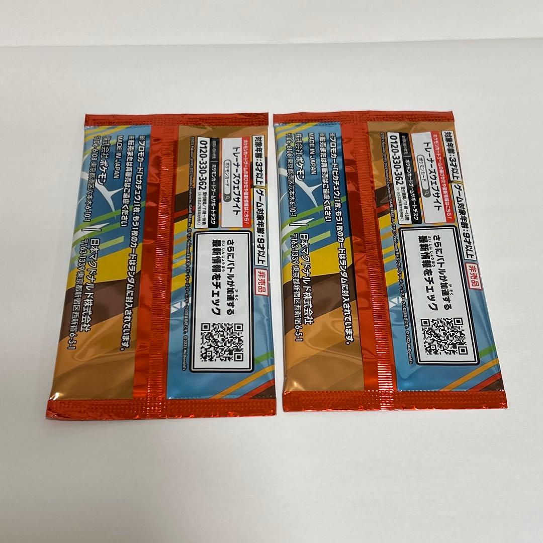 ポケモンカード　マクドナルド　プロモカードパック　2パック