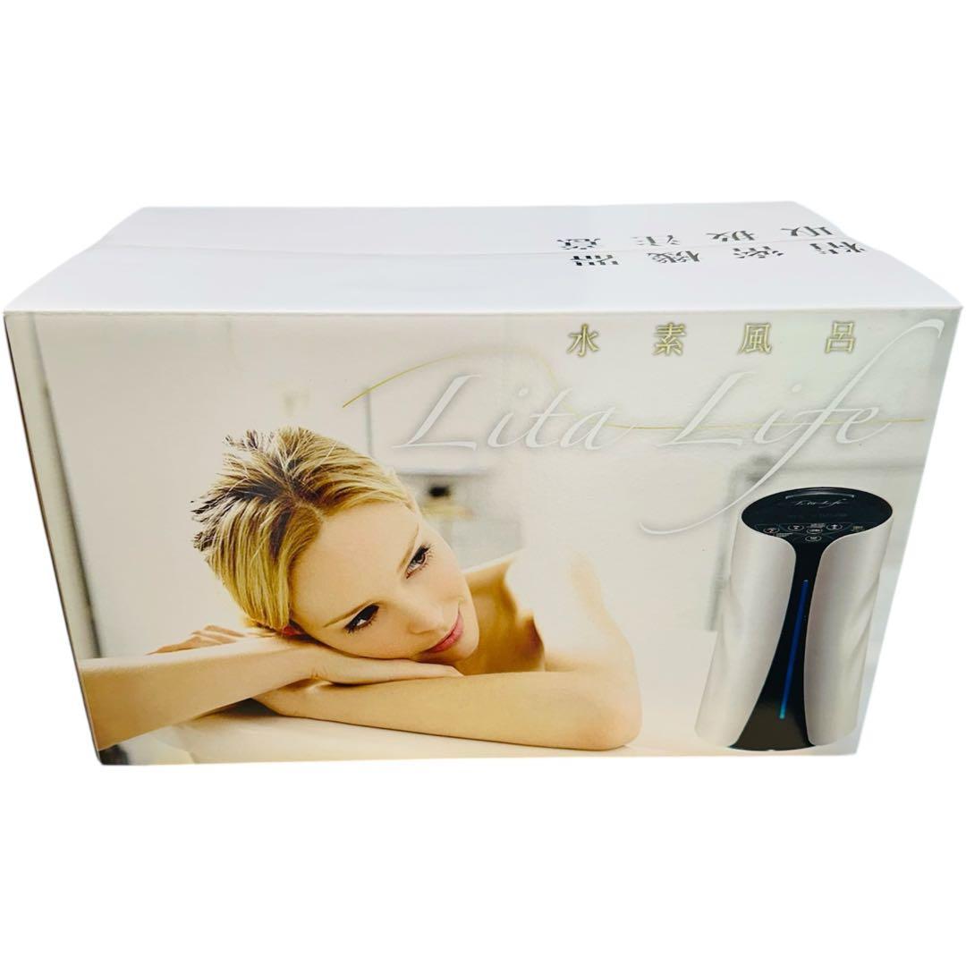 【新品未開封品】水素風呂 Lita Life(リタライフ) Ver.2
