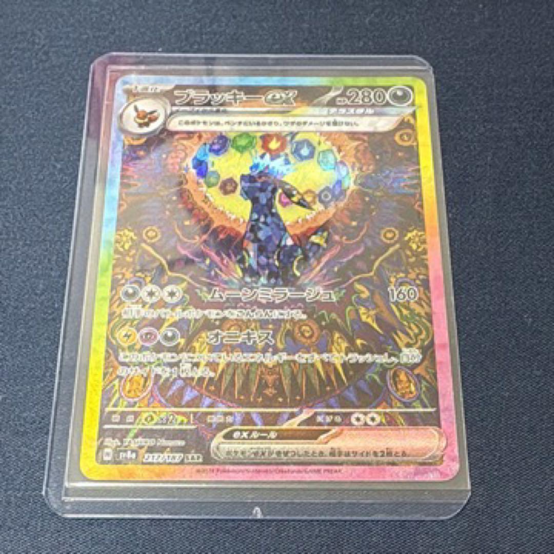 【PSA10候補】ブラッキーex SAR ポケモンカード