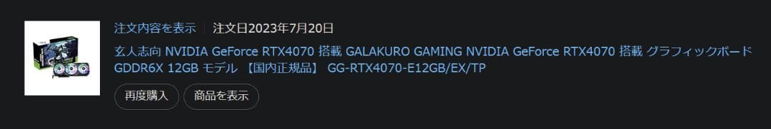 RTX4070 玄人志向　3連ファン　12GBモデル