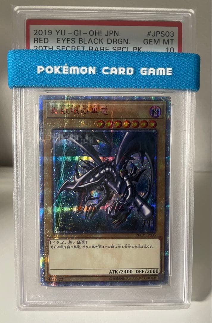 PSA10 レッドアイズ・ブラックドラゴン 20th 20CP-JPS03