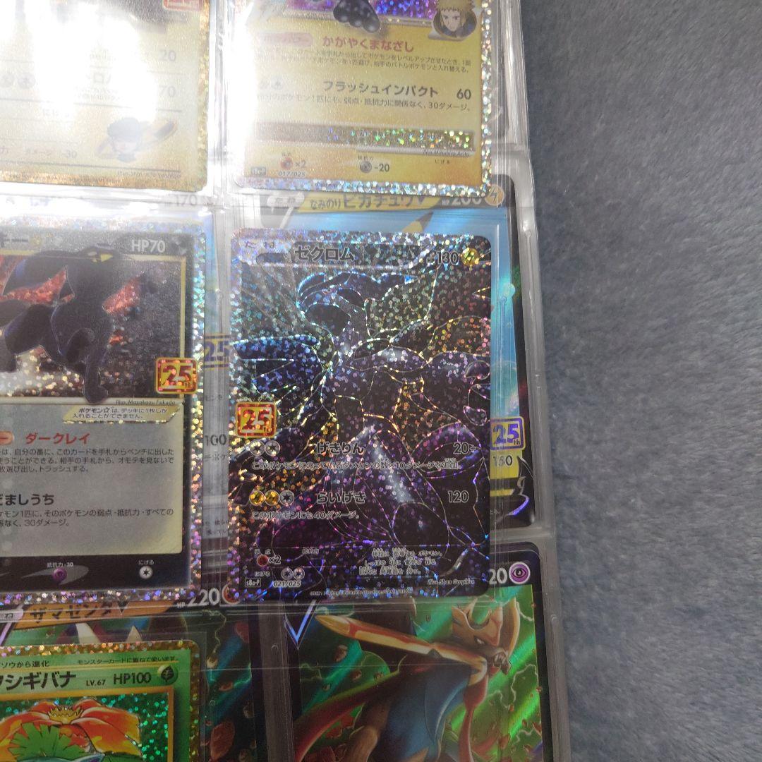 ま*ろ様 ゼクロム 25周年記念カード HP130