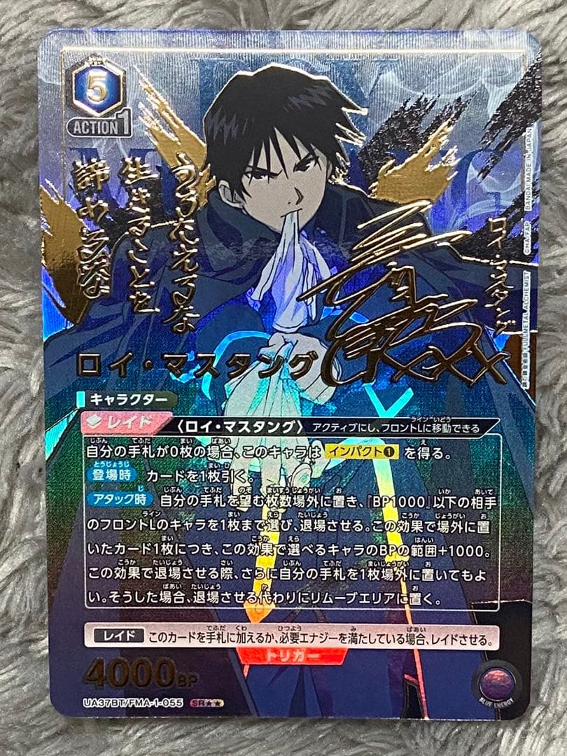 ユニアリ　ロイ・マスタング 星2 SR★★ パラレル サイン 鋼の錬金術師