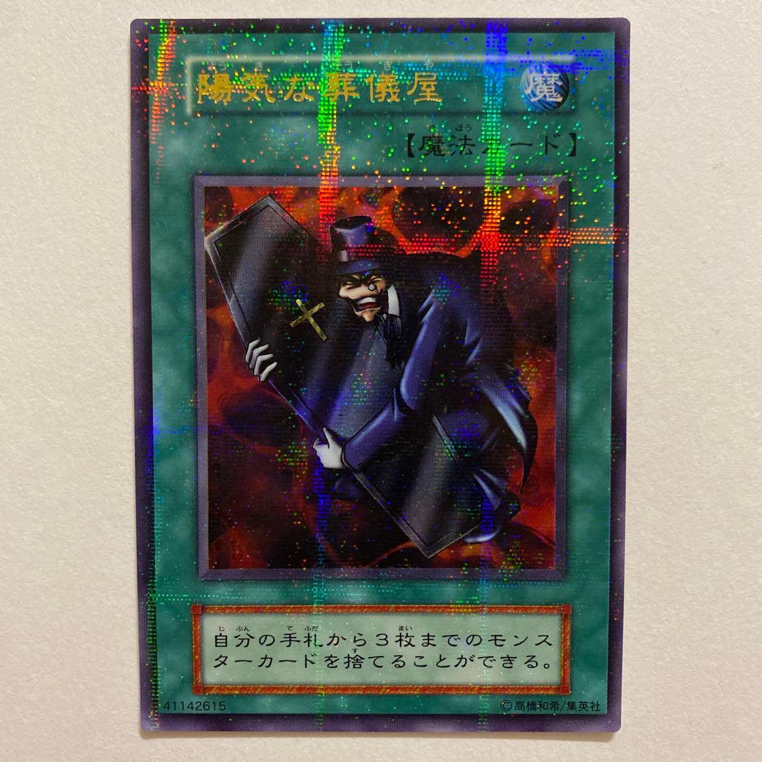 遊戯王　陽気な葬儀屋　初期　 パラレルレア