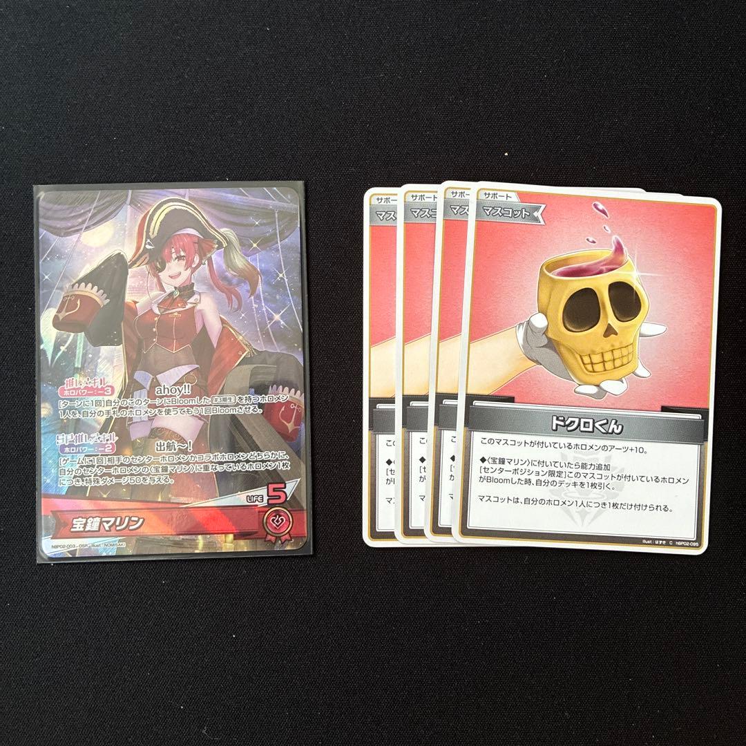 ホロカ 宝鐘マリン セット