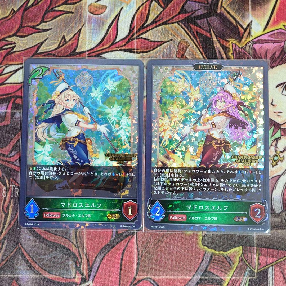 【希少・美品】シャドウバースエボルヴ マドロスエルフ エリア予選 進化前後セット