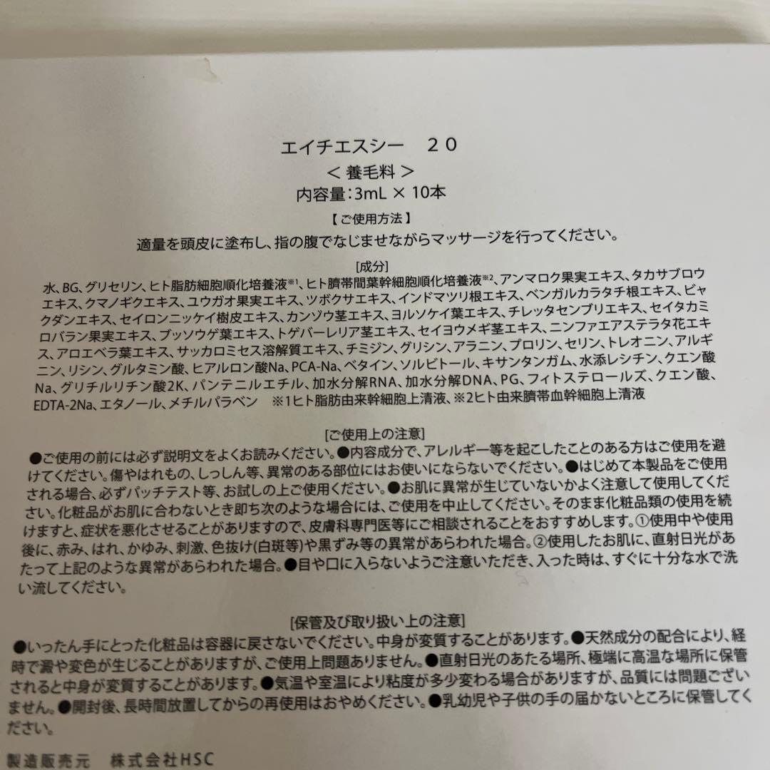 HSC 強髪 ポレーションプレミアム⭐︎エッセンス20タイプ1本付