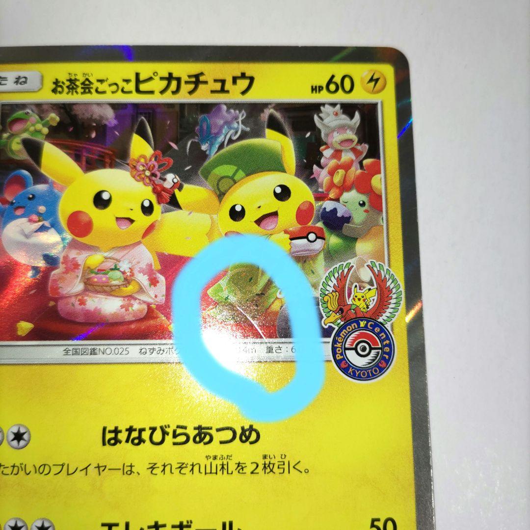 プレイ用です！お茶会ごっこピカチュウ：はなびらのまいキャンペーン