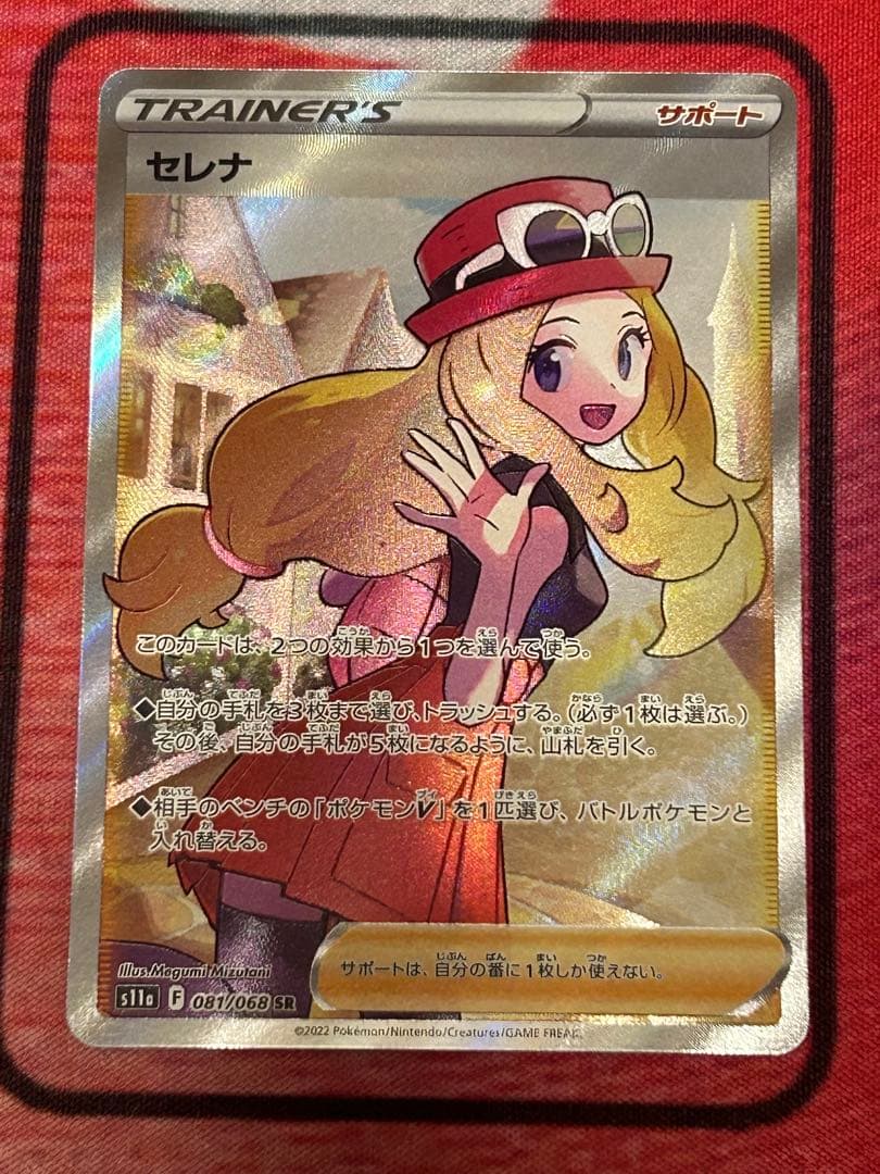 a*i様 ポケモンカード　セレナ　SR