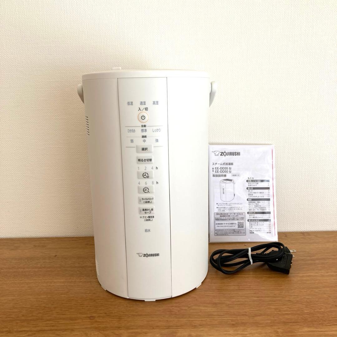 象印 スチーム式加湿器 EE-DD50