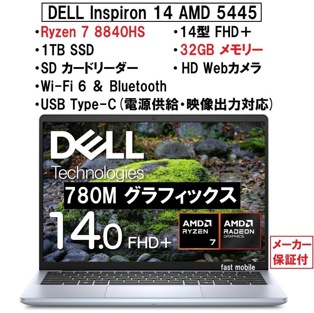 新品 爆速 32GB DELL Inspiron14 Ryzen7 8840HS