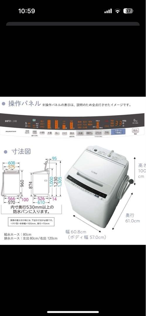 HITACHI 縦型洗濯機 BW-V80E 2019年製
