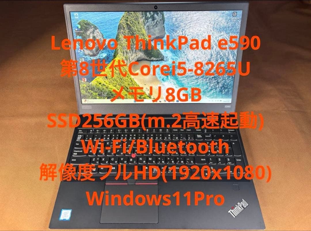 ThinkPad e590 第8世代 i5 メモリ8GB SSD256GB