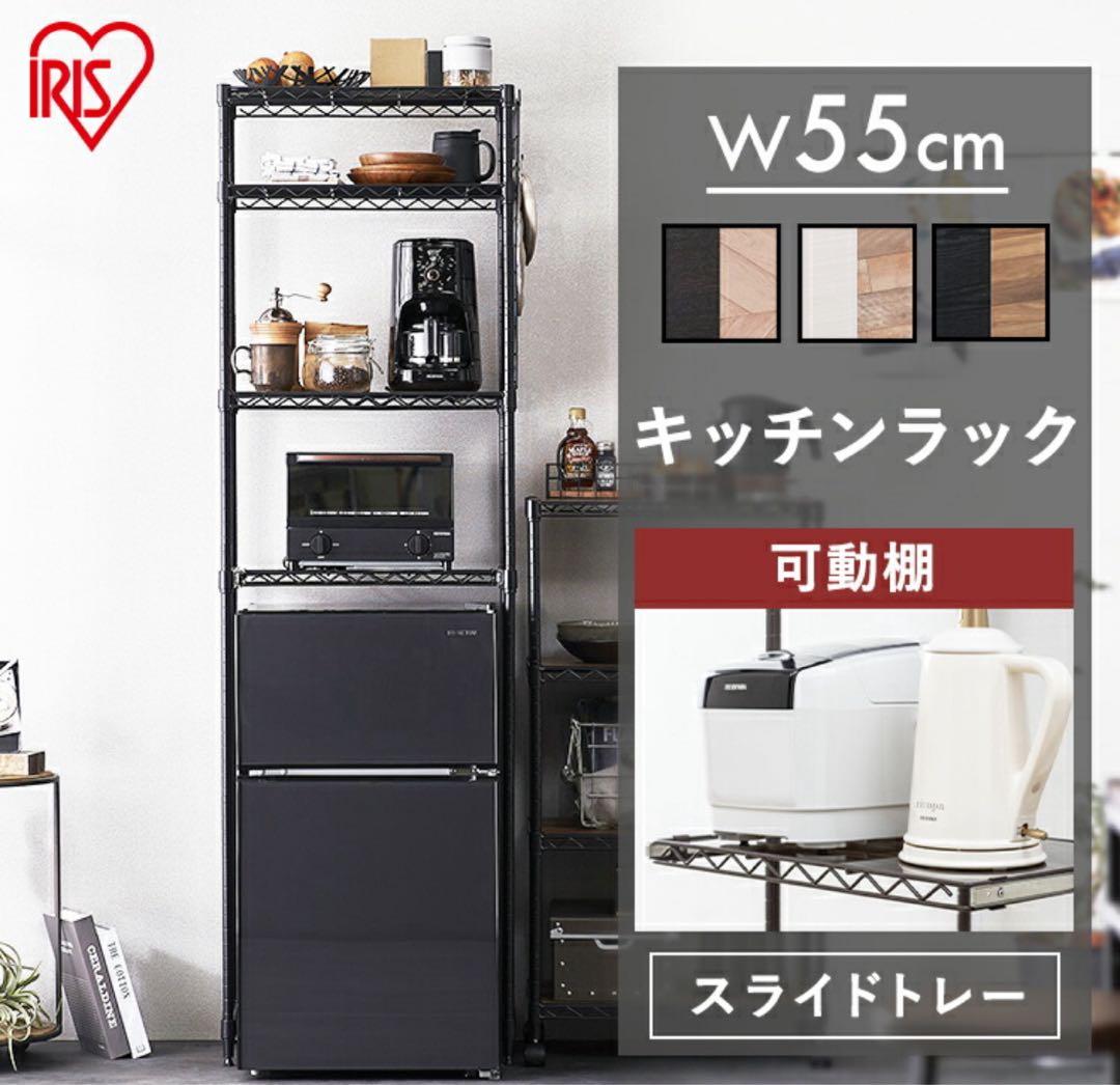 幅55cm スリム＆多機能キッチンラックレンジ台＋冷蔵庫ラック【23GH】