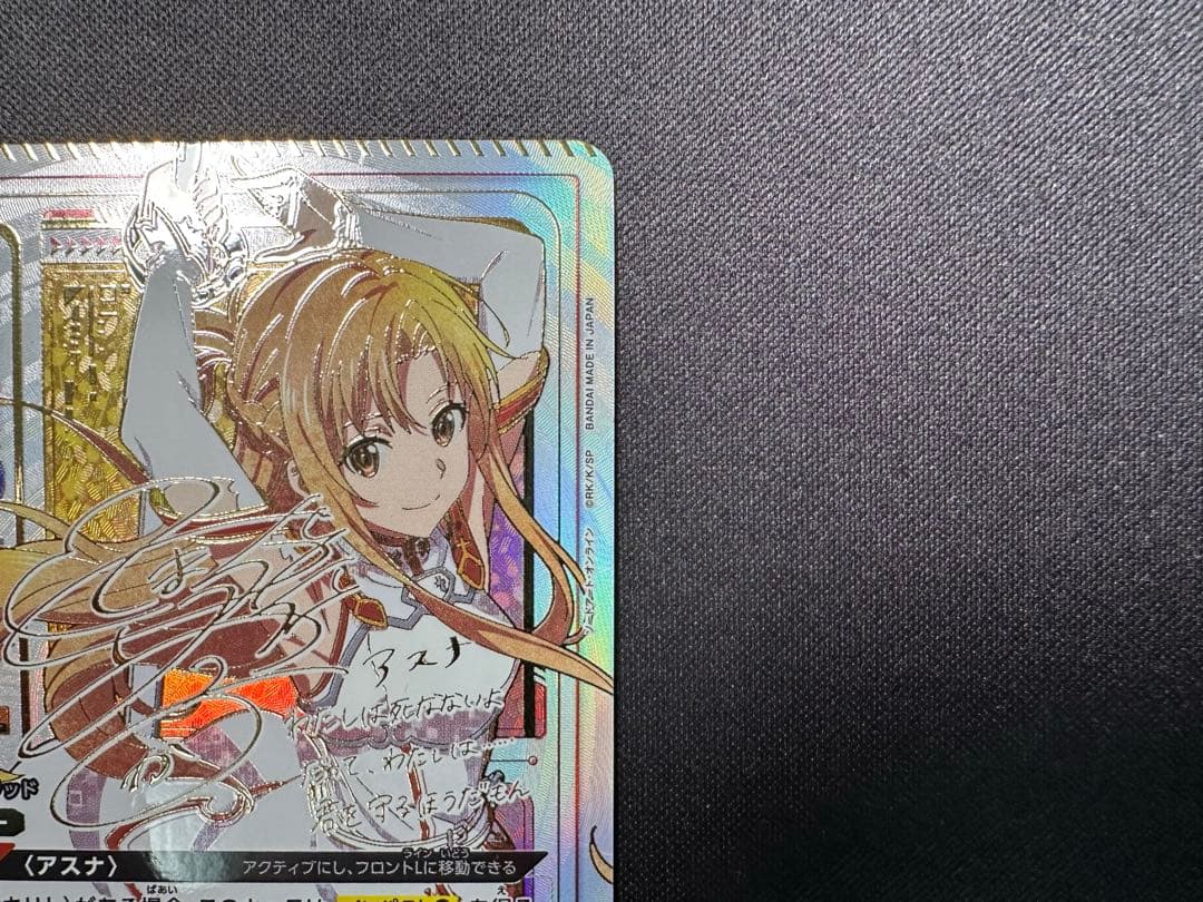 ユニオンアリーナ ユニアリ　アスナ SR★★★ パラレル サイン