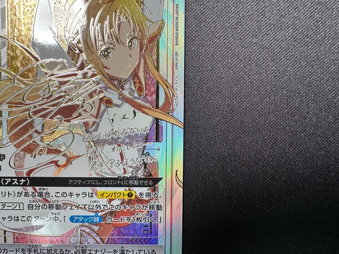 ユニオンアリーナ ユニアリ　アスナ SR★★★ パラレル サイン