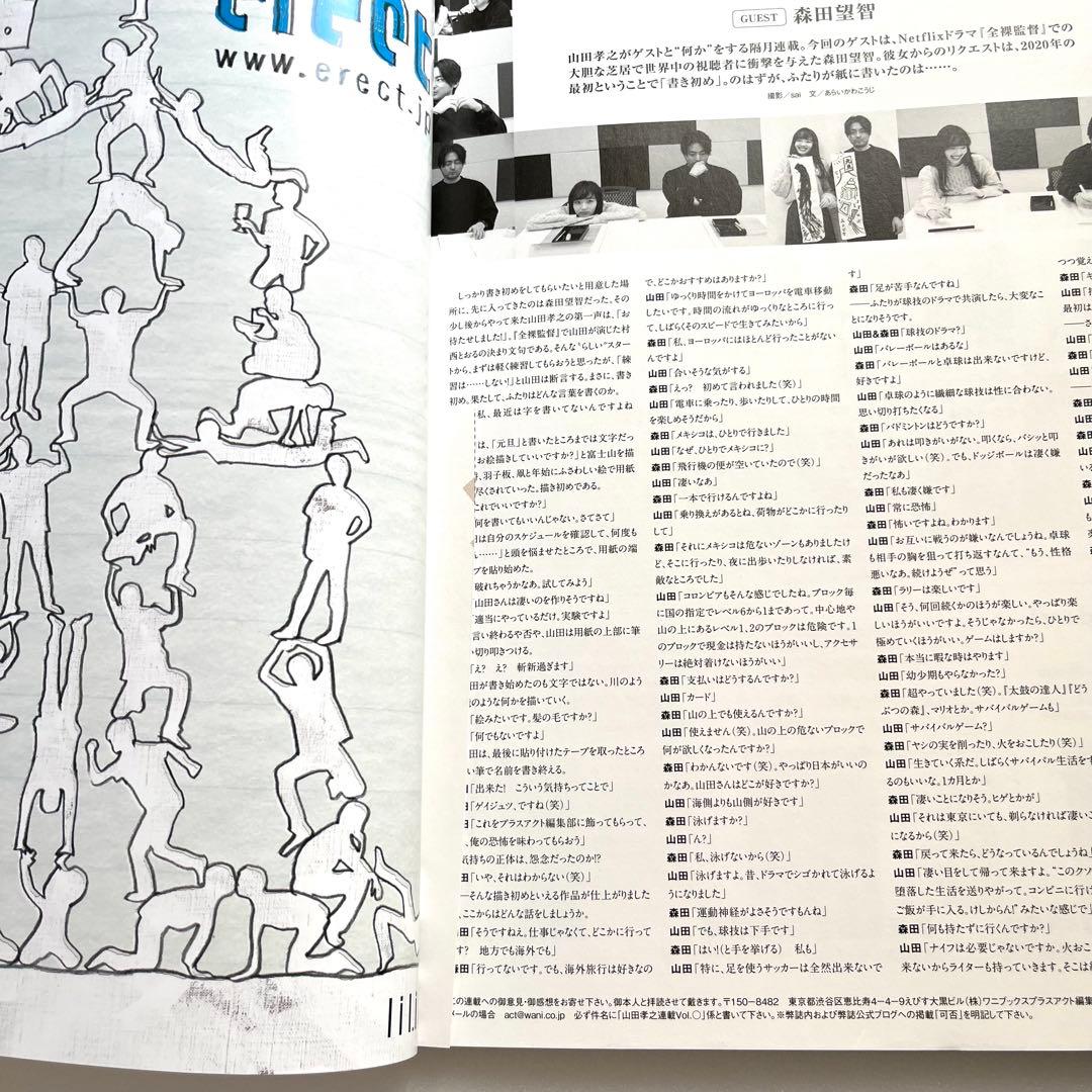 +act. プラスアクト 2020年 3月号 vol.111 綾野剛 三浦春馬