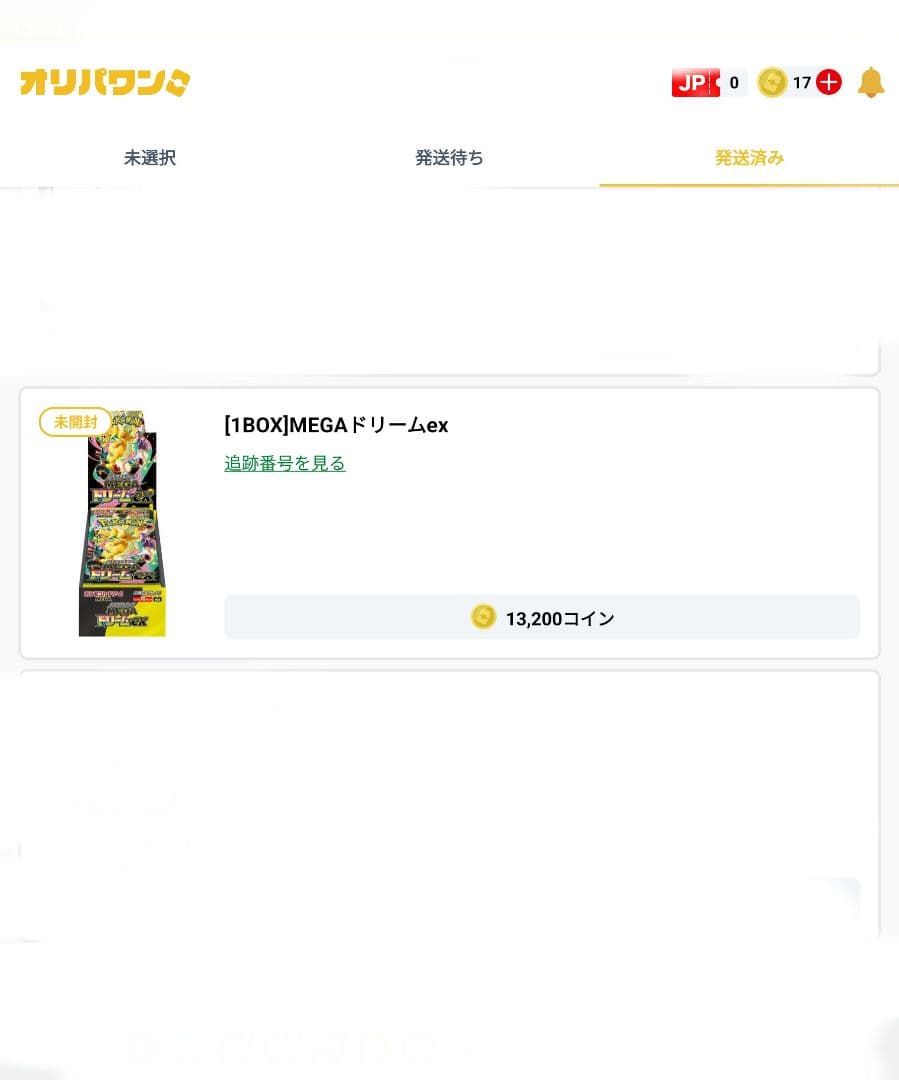 【未開封】ポケカ ハイクラスパック MEGAドリームex 1BOX シュリンク付