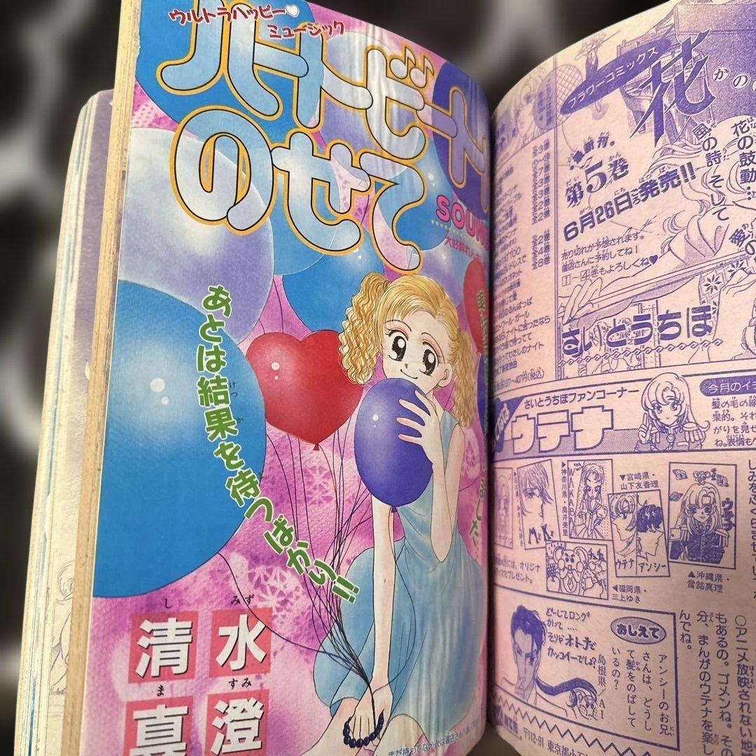 t*a様 ちゃお 本誌 1997年 7月号 新連載 PiPiPi⭐︎アドベンチャ