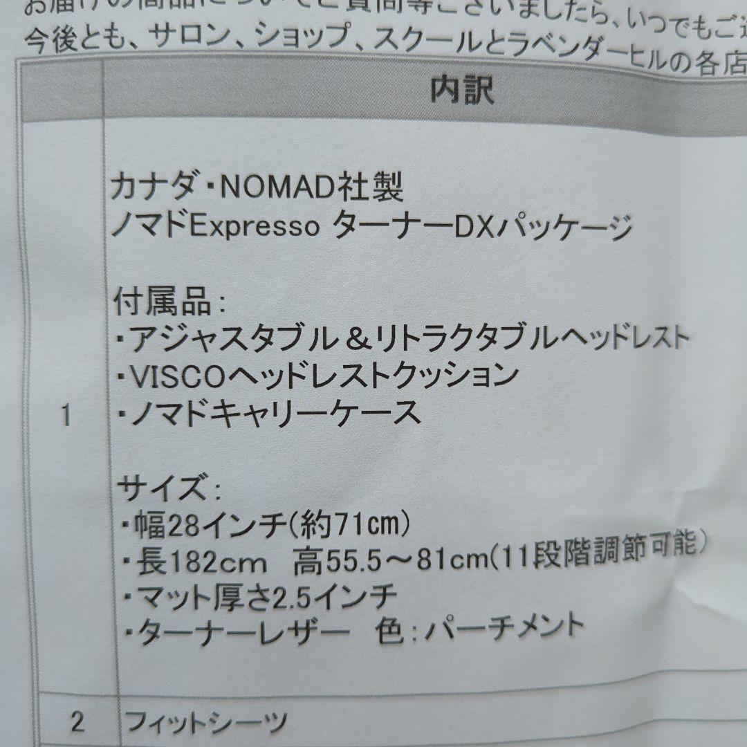 ※8月2日処分※　NOMAD社製　エクスプレッソマッサージベッド