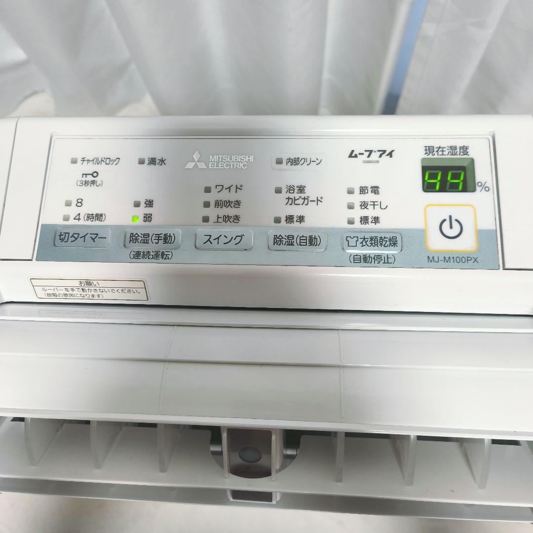 MITSUBISHI 三菱 衣類乾燥除湿機 MJ-M100PX-W ムーブアイ