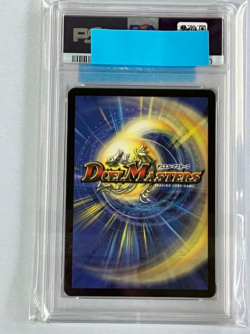 ボルシャックドラゴン 初期 デュエルマスターズ 1弾 PSA10