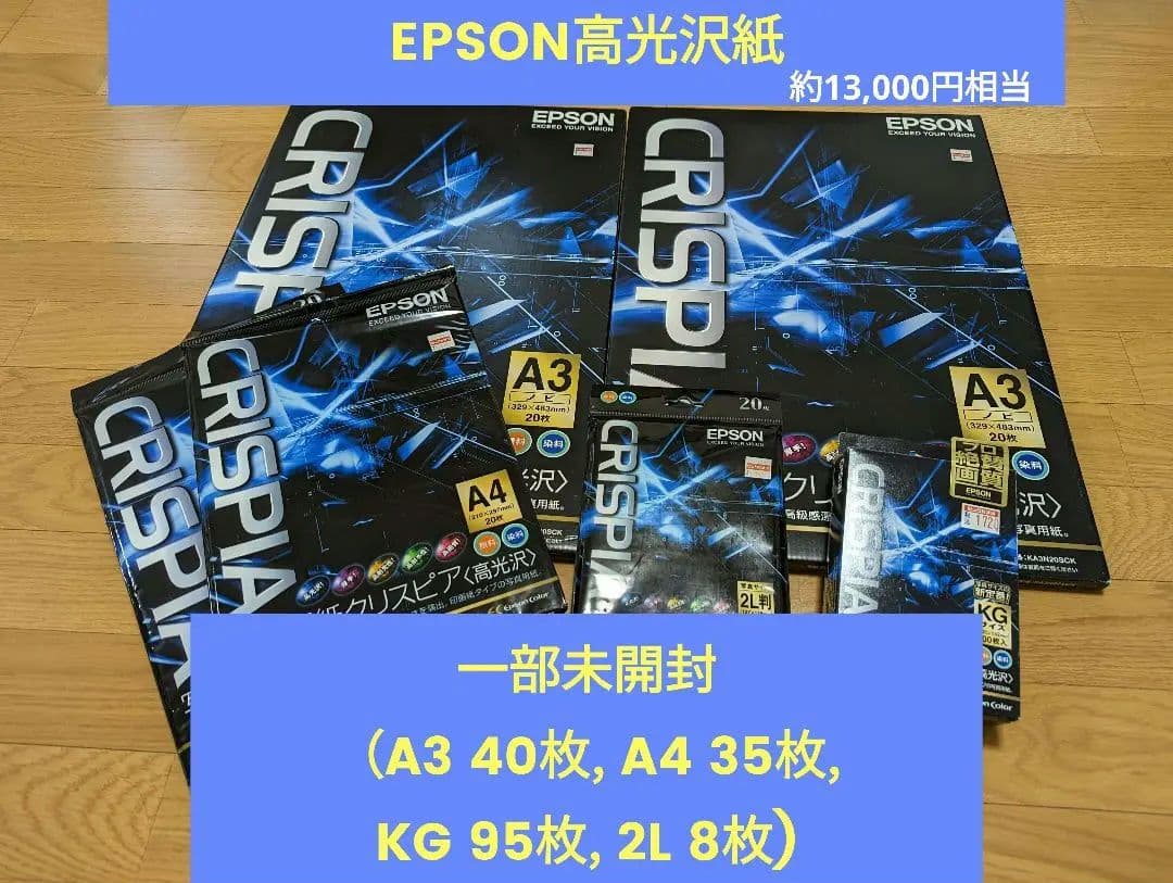 EPSONのインクジェットプリンター用高光沢紙（一部未開封）